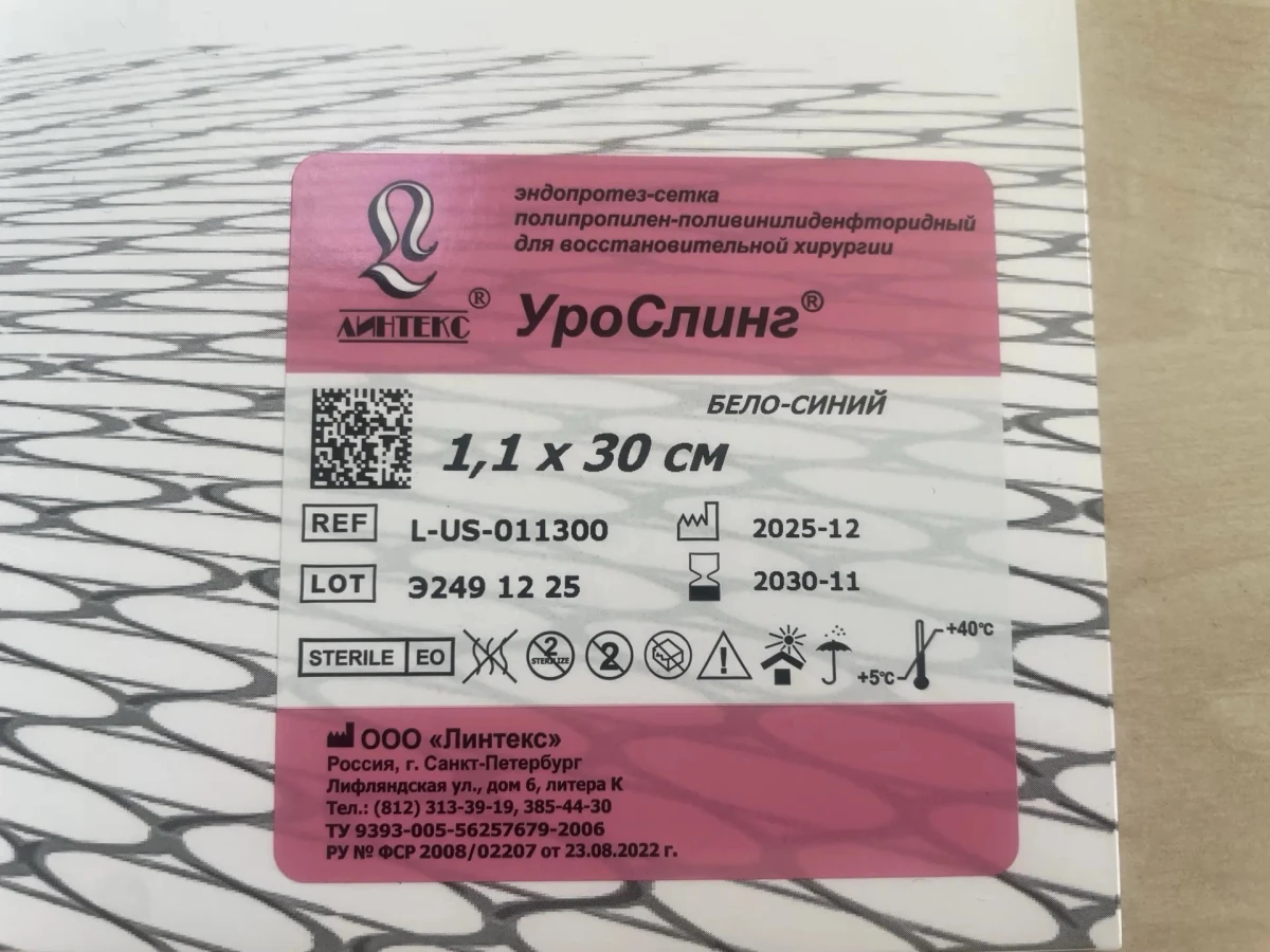 Эндопротез-сетка полипропилен-поливинилиденфторидный