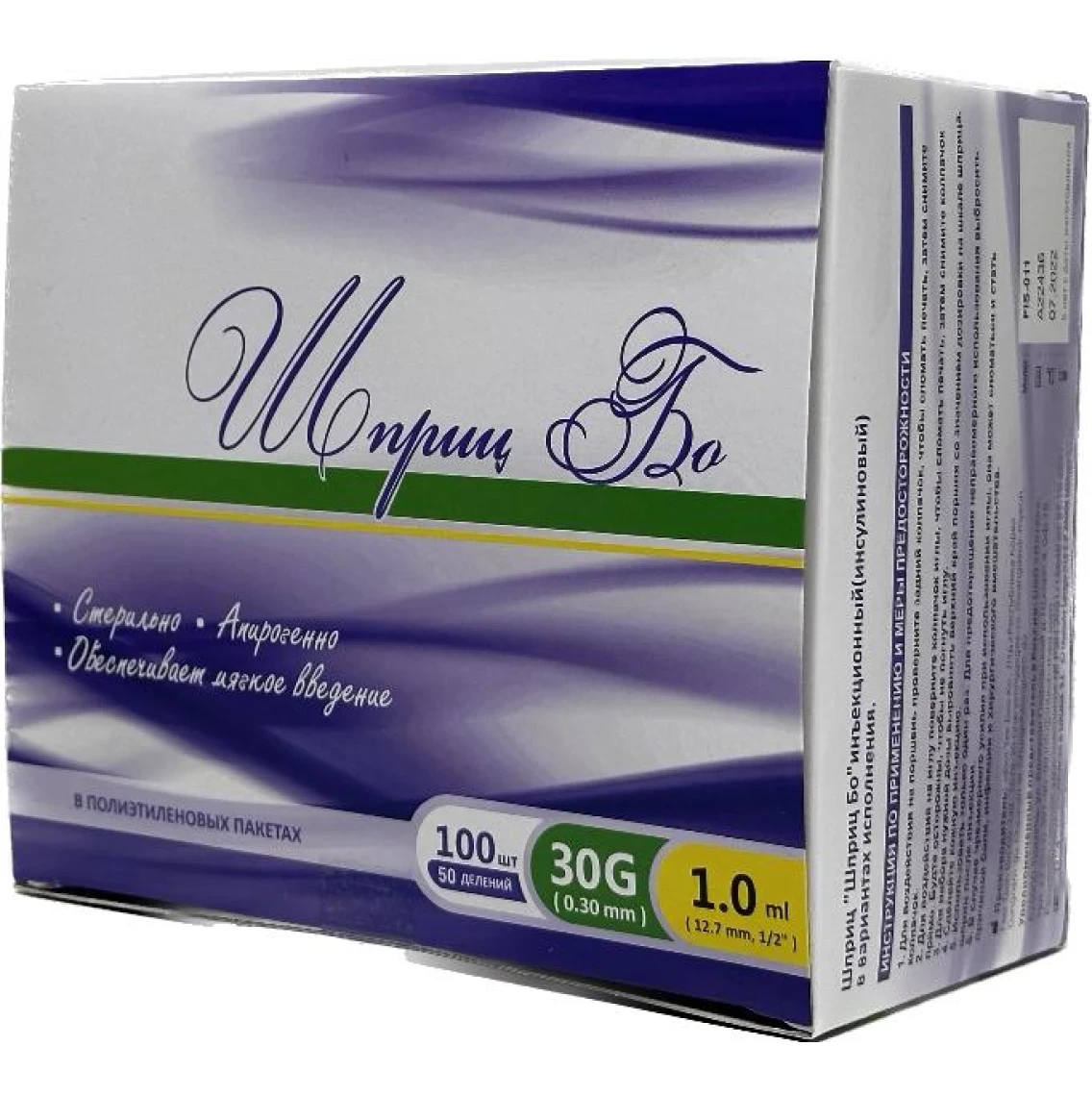 Шприц «Шприц БО» инъекционный 1.0ml, 30G (0.30mm)/12,7mm. 100 делений (100 шт/уп)