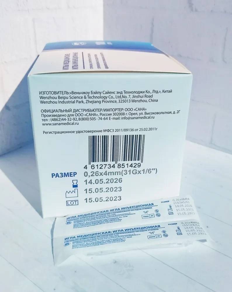 Иглы для мезотерапии 31G (0,26 мм, длина 4 мм) (100 шт)