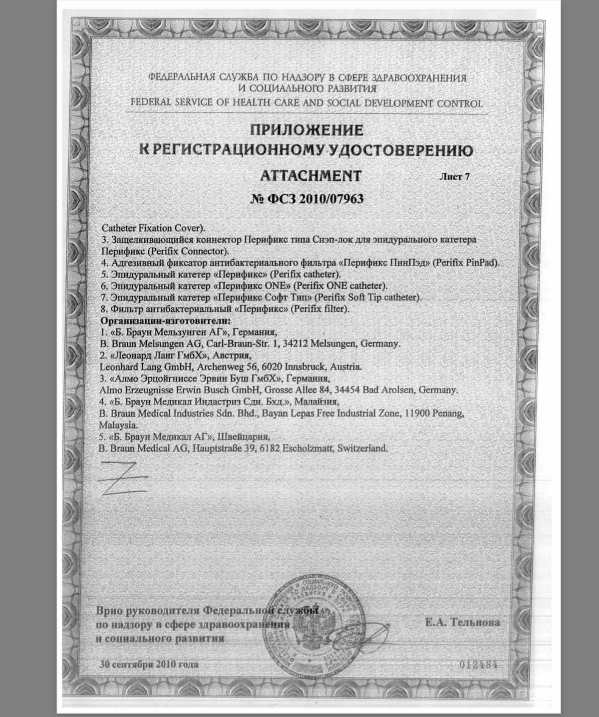 Набор B.Braun Перификс ONE 401 18G/20G, LOR, фильтр 4514017C