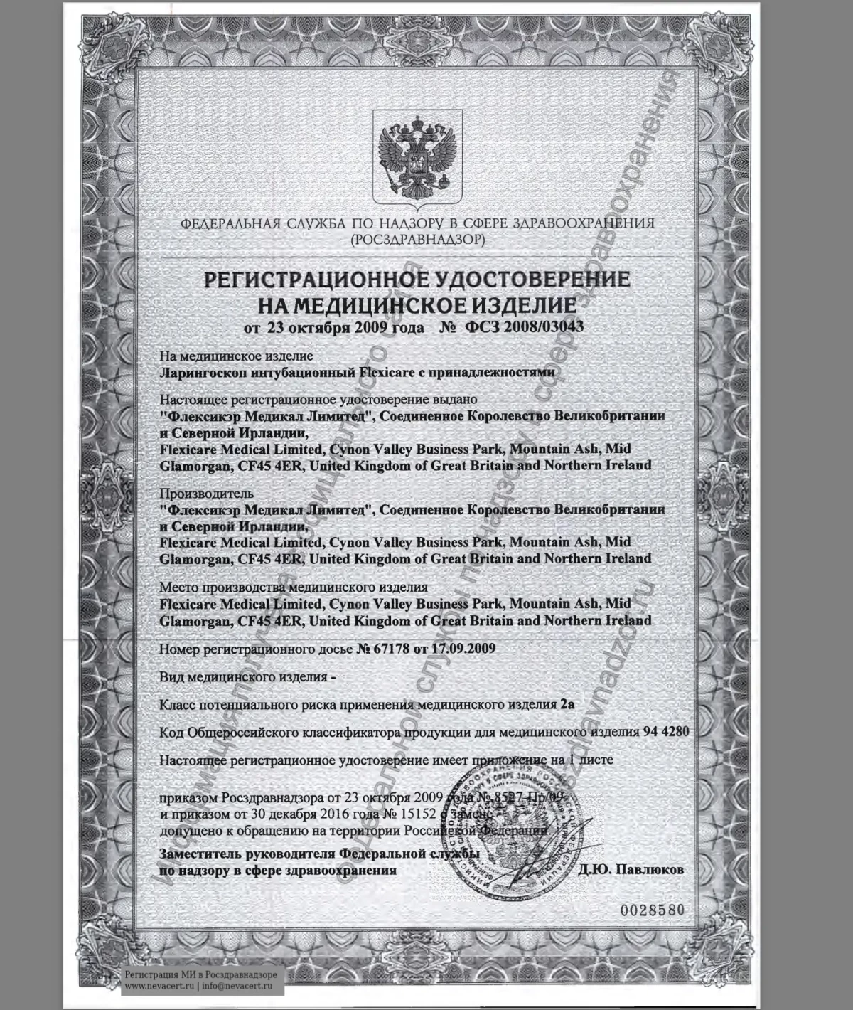 Клинок прямой (Миллер) лампочный Flexicare 040-134 №4