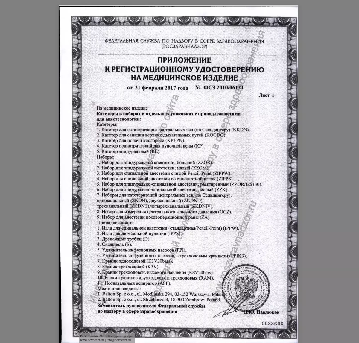 Катетер педиатрический для пупочной вены (KP) (35 шт)