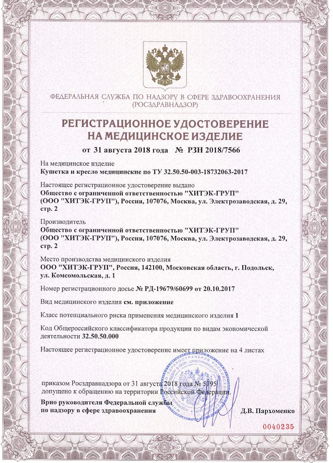 Кресло К-045э с электроприводом высоты