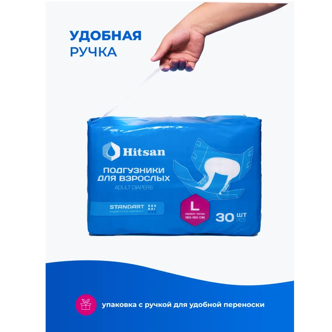 Подгузники для взрослых Hitsan Размер L (120-150см) 30шт