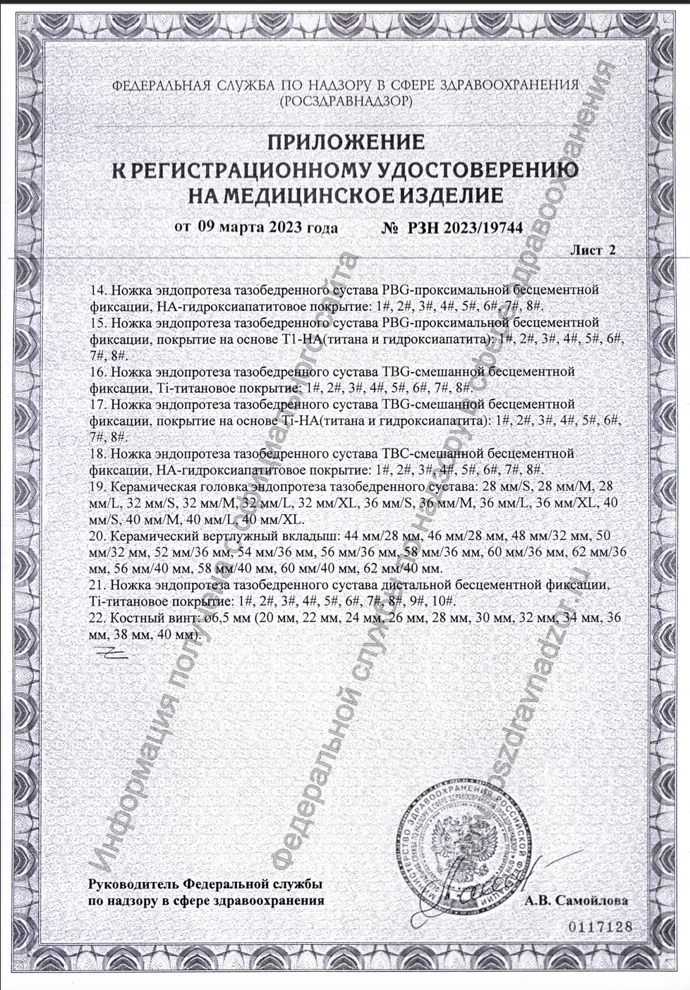 Набор для протезирования Тазобедренного Сустава Double Medical TBG, Apollo, PBG + Pulse Lavage