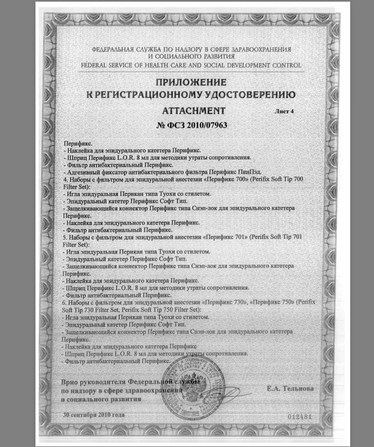 Набор B.Braun Перификс ONE 401 18G/20G, LOR, фильтр 4514017C