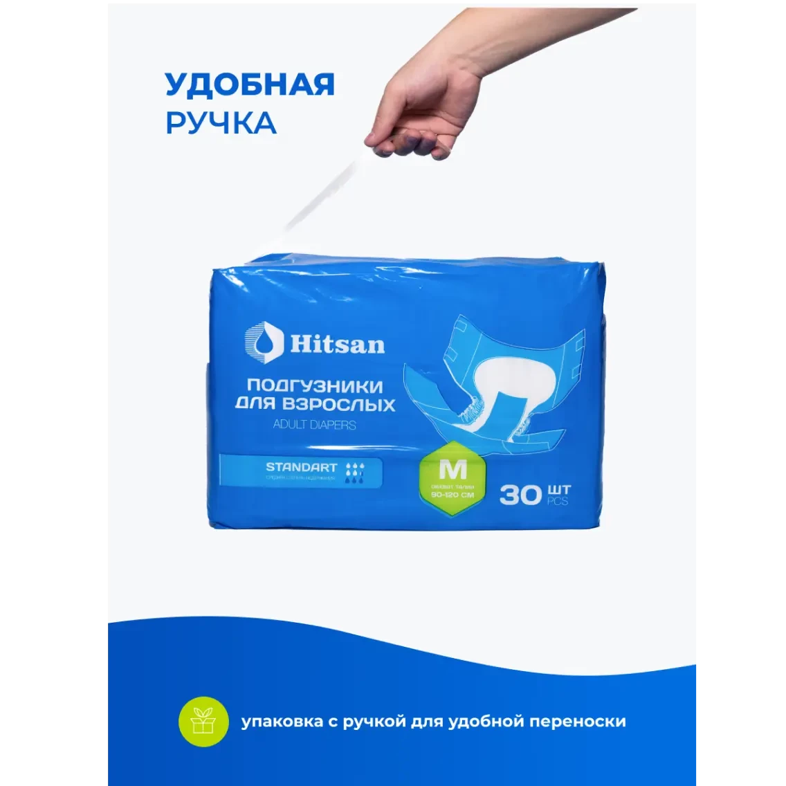Подгузники для взрослых Hitsan Размер M (90-120см) 30шт