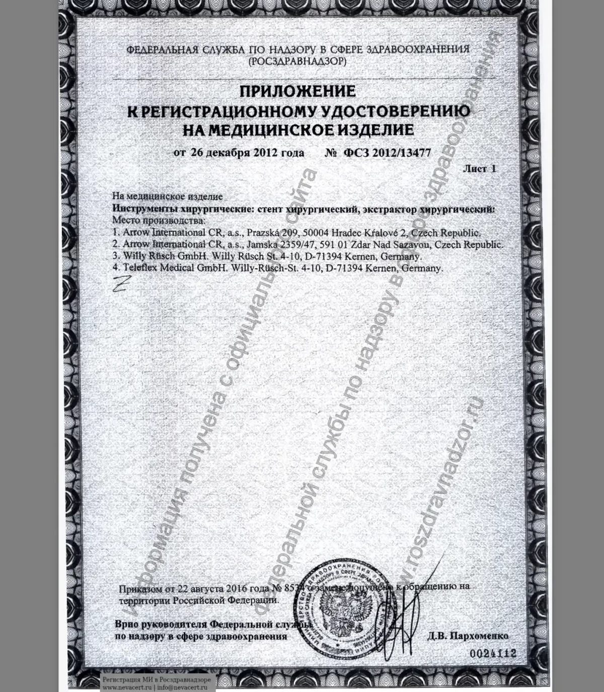 Стент хирургический мочеточниковый с одним "пигтейл" Teleflex 90 см, открытый (CH000070)
