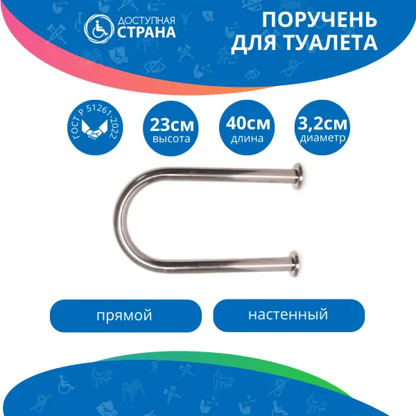 Поручень для раковины двухопорный 400мм Ø 32
