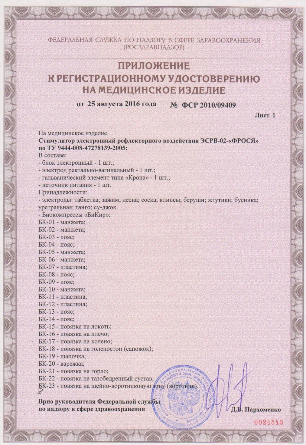 Сапожок (болят ноги) для физиотерапии к аппарату Яшма