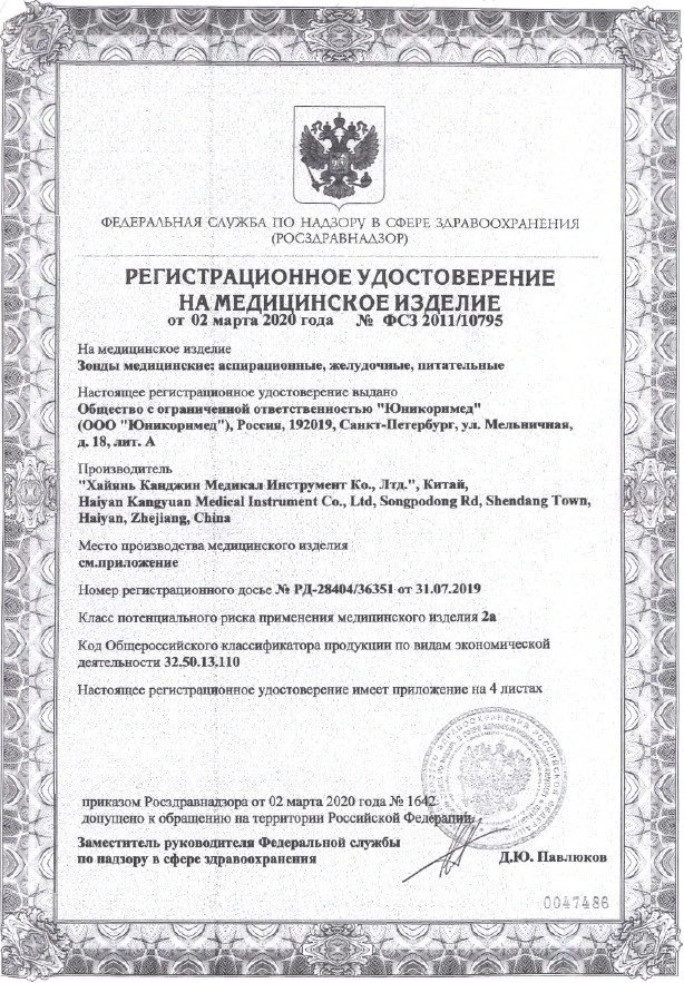 Зонд медицинский аспирационный CH-14