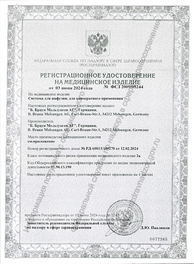 Система для инфузии B.Braun Intrafix SafeSet, 180