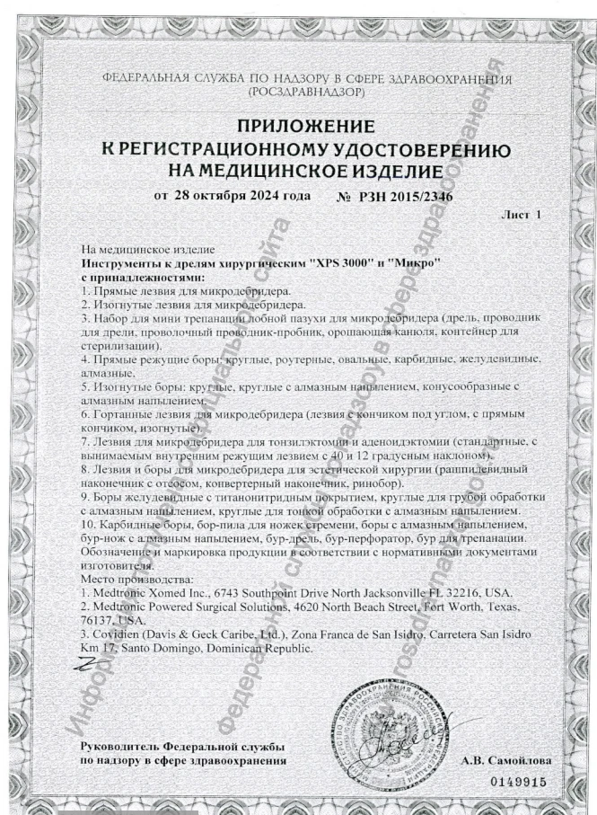1882924HRE Лезвие с кончиком под углом модели «Skimmer™» 2,9 мм, длина 27см
