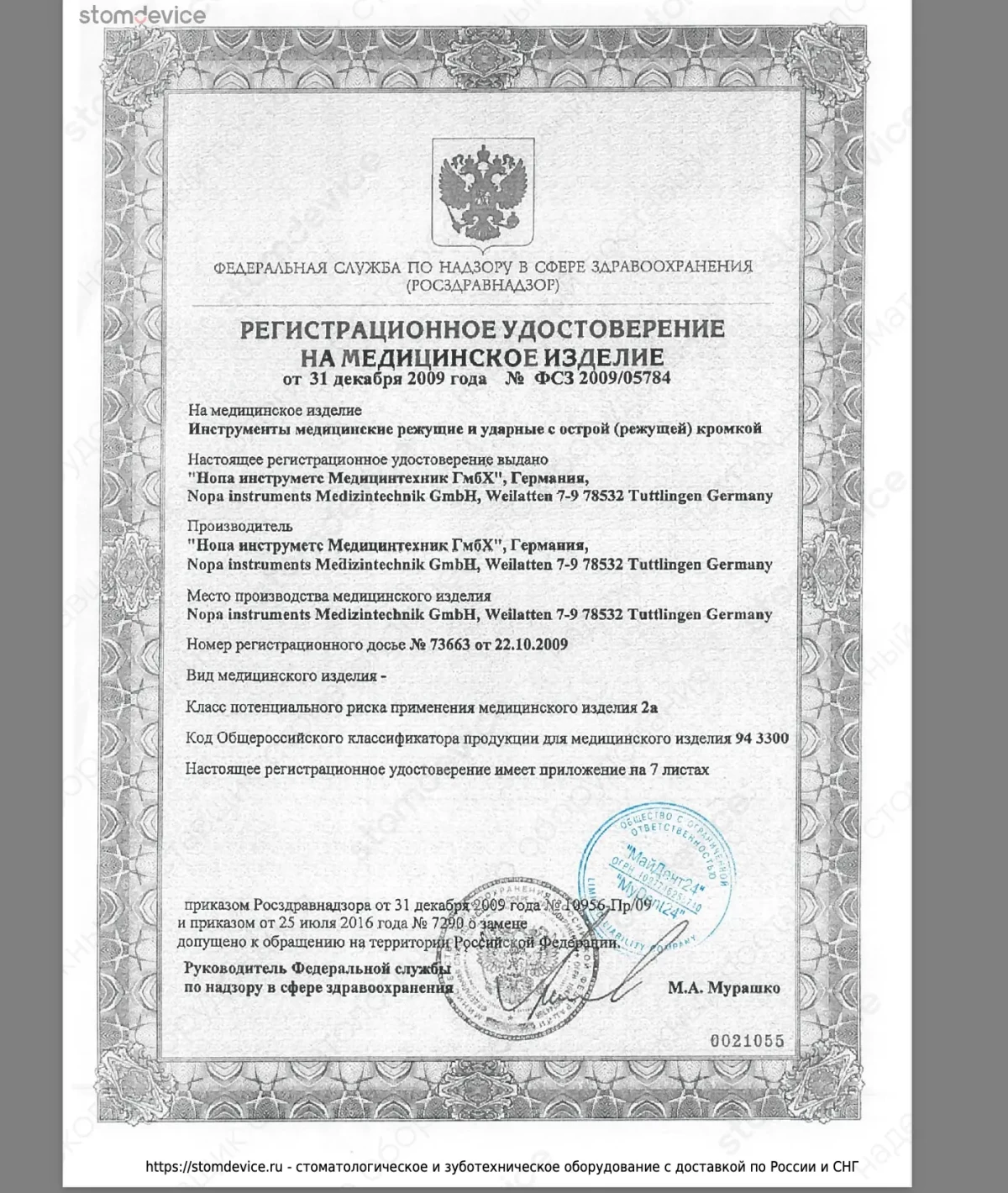 Кольца геморроидальные Nopa Instruments KD817/00 (100шт/уп)
