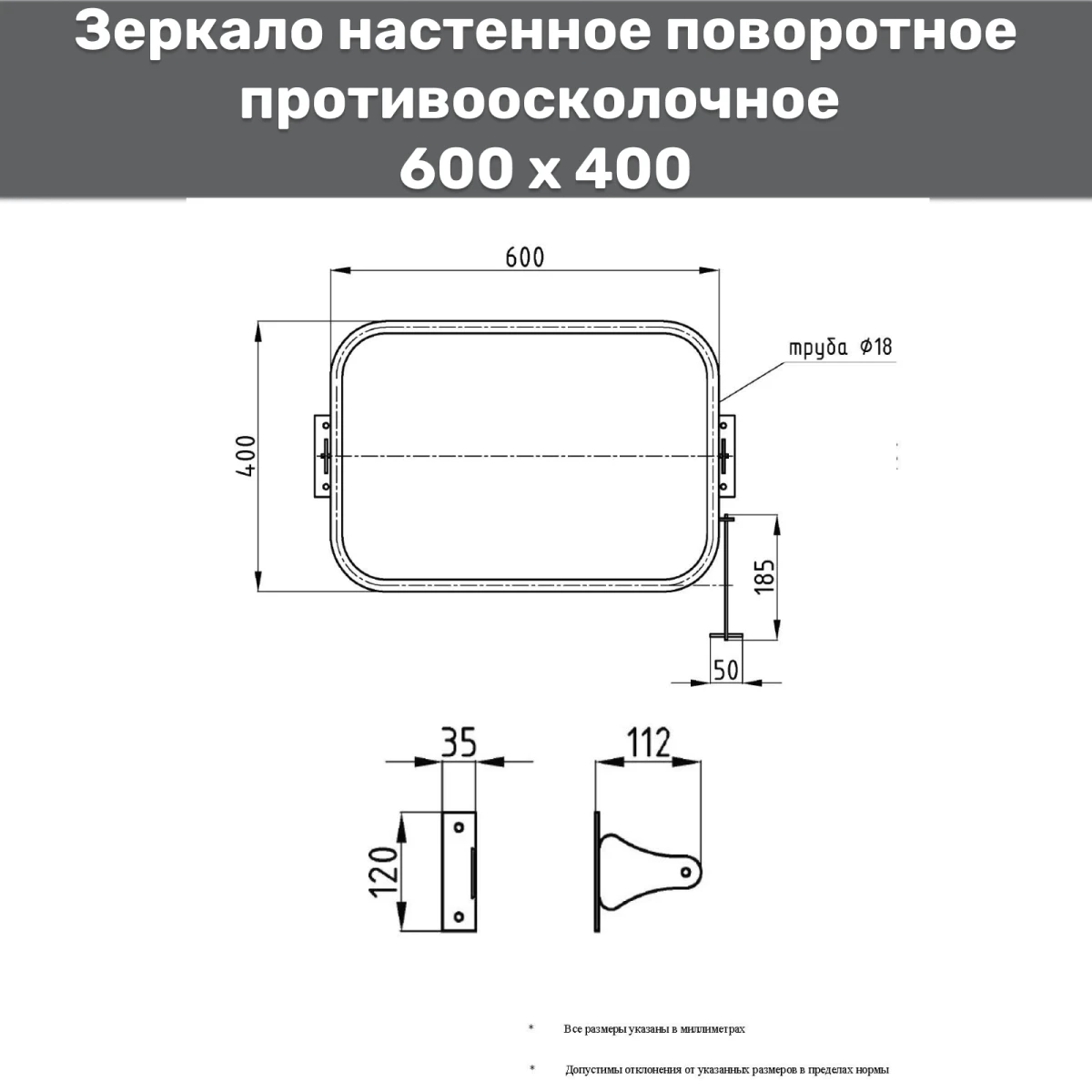 Зеркало настенное поворотное противоосколочное 600х400 мм