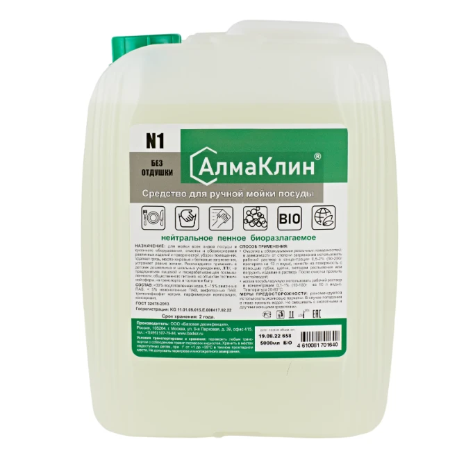 АлмаКлин N1, 5л. Нейтральное моющее средство для посуды (без отдушки) евро