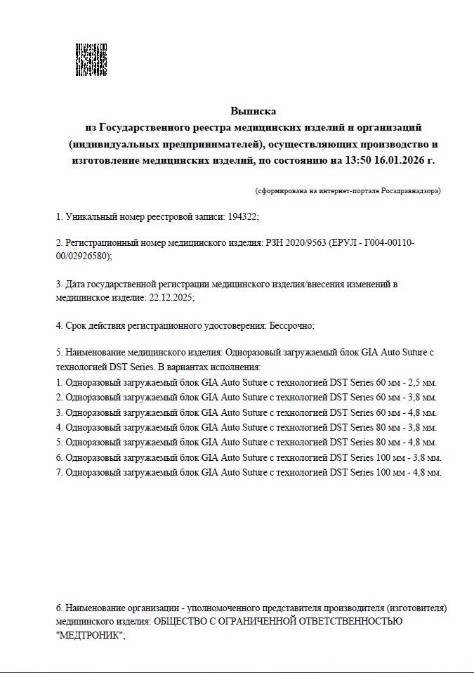 Кассета GIA8048L к инструменту сшивающему линейному GIA