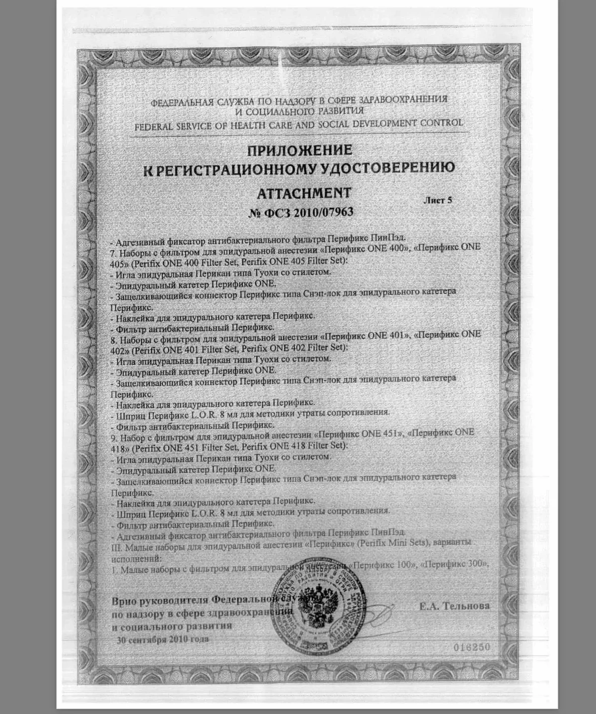 Набор B.Braun Перификс ONE 401 18G/20G, LOR, фильтр 4514017C