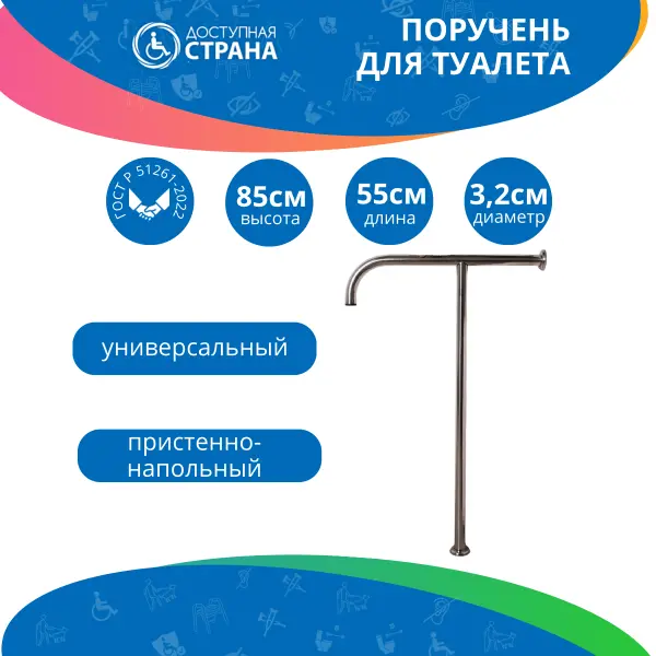 Поручень для унитаза напольный для инвалидов h-образный 900х750 мм, универсальный