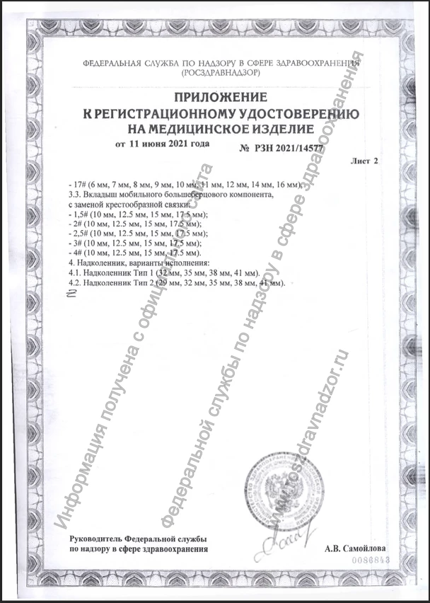Набор для протезирования Коленного Сустава Double Medical Cynthia + Pulse Lavage