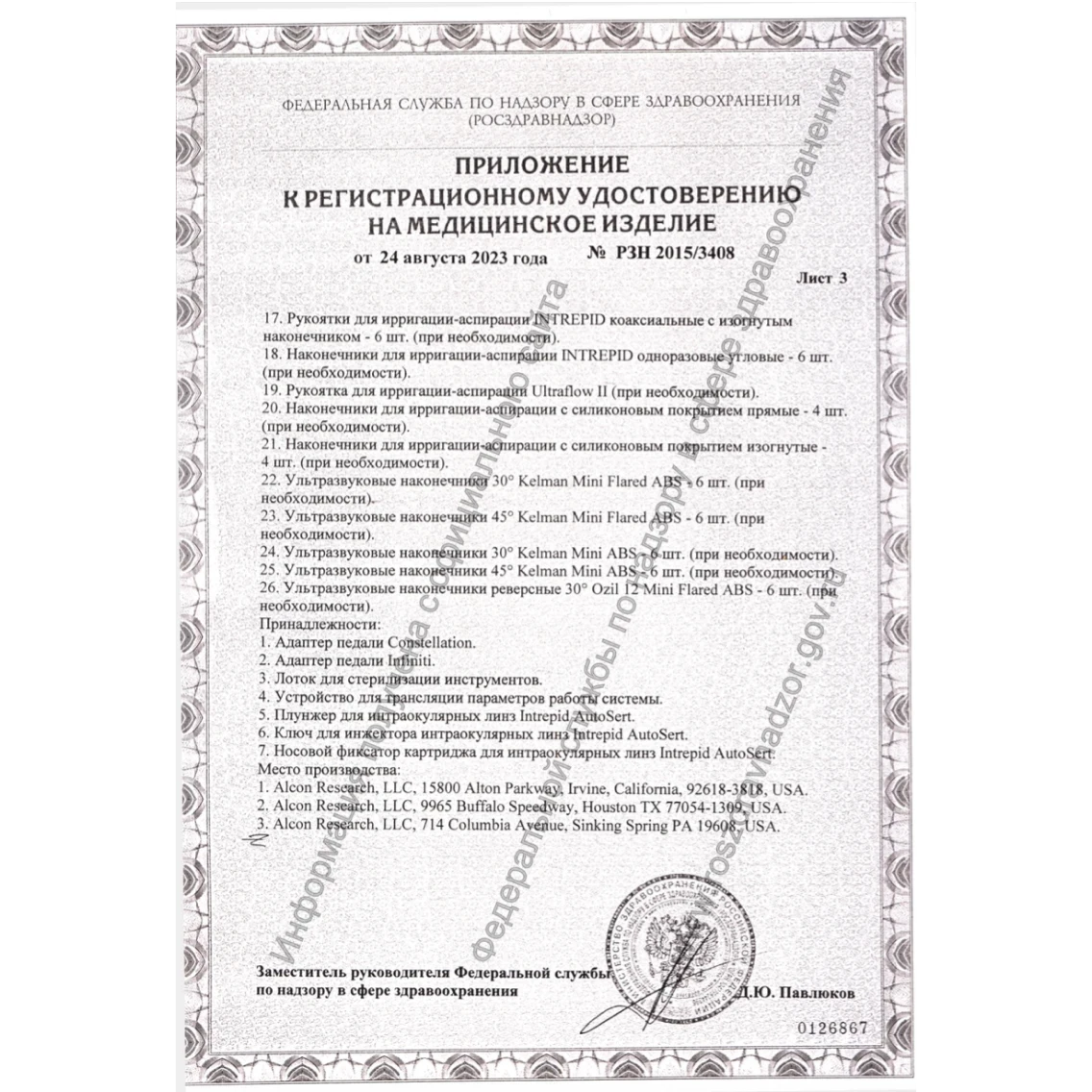Система офтальмологическая хирургическая Centurion Silver System с у/з рукоядкой Centurion Ozil