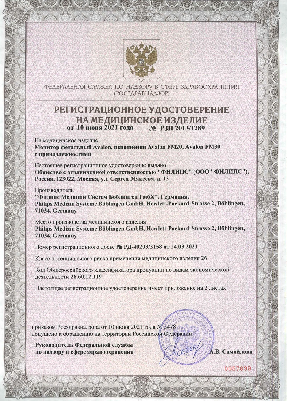 Датчик ультразвуковой проводной Philips 867246 (Avalon US Transducer)