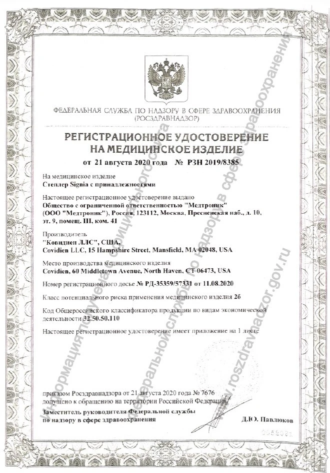 Зарядное устройство для степлера Signia