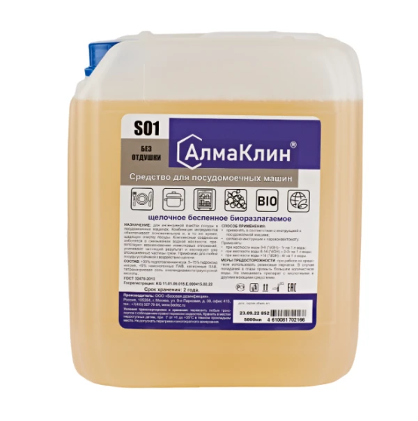 АлмаКлин S01, 5л. Щелочное моющее средство для посудомоечных машин (без отдушки) (евро)