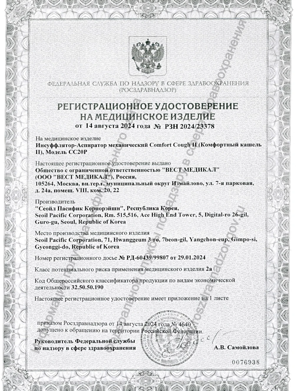 Инсуффлятор-аспиратор откашливатель Comfort Cough II Seoil Pacific