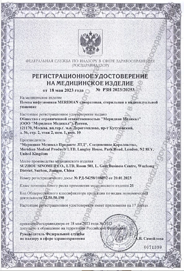 Помпа инфузионная четырехскоростная Meridian,объем 300 мл