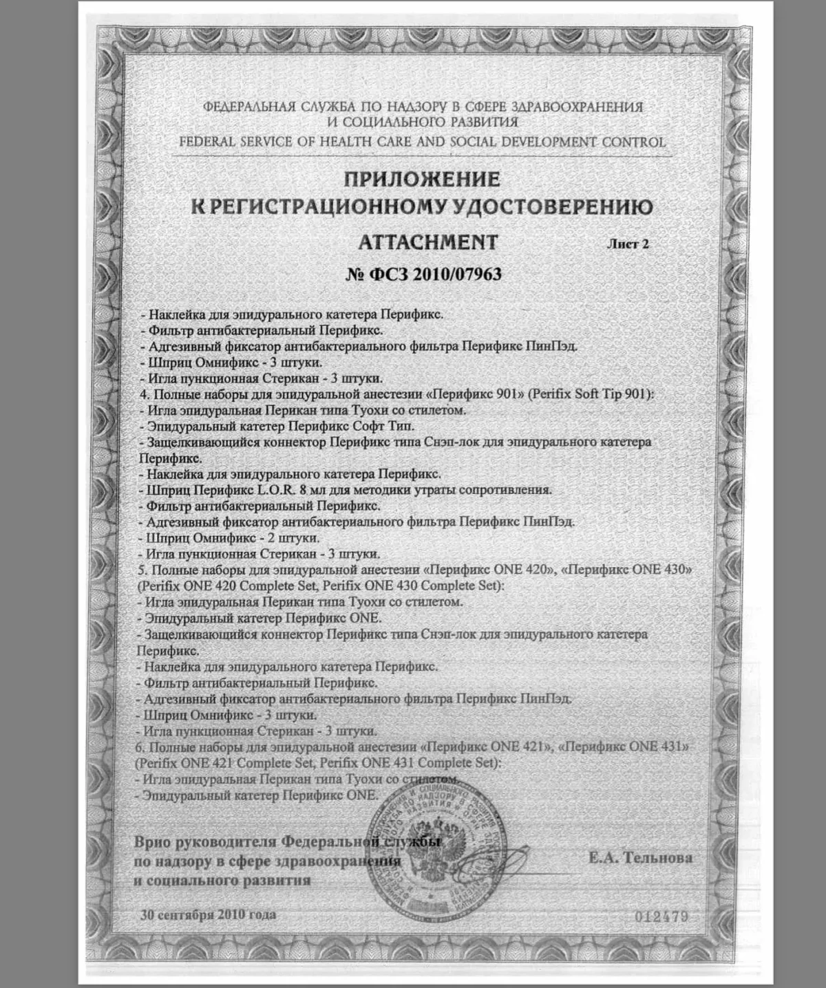 Набор B.Braun Перификс ONE 401 18G/20G, LOR, фильтр 4514017C