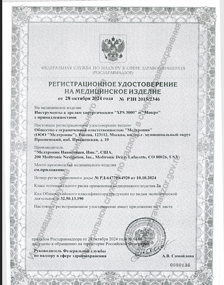 1882924HRE Лезвие с кончиком под углом модели «Skimmer™» 2,9 мм, длина 27см