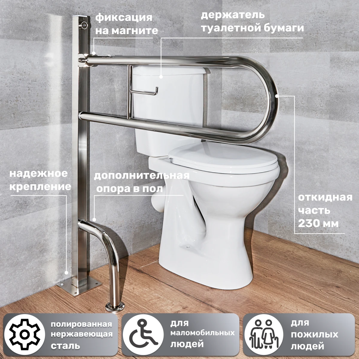 Поручень опорный откидной на стойке 800х850х230 d32мм с бумагодержателем