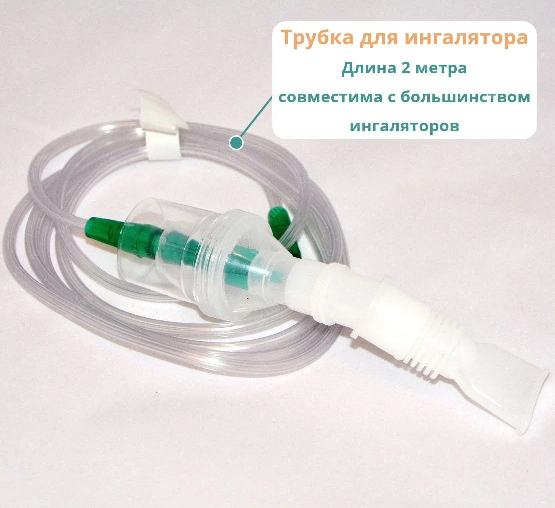 Комплект для ингалятора с небулайзером и мундштуком 10шт/уп.