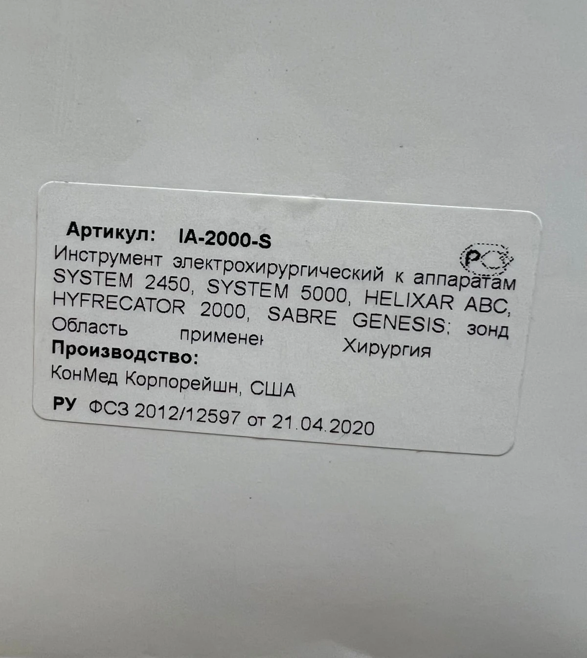 Инструмент электрохирургический к аппаратам SYSTEM 2450, SYSTEM 5000, HELIXAR ABC, HYFRECATOR 2000, SABRE GENESIS; зонд