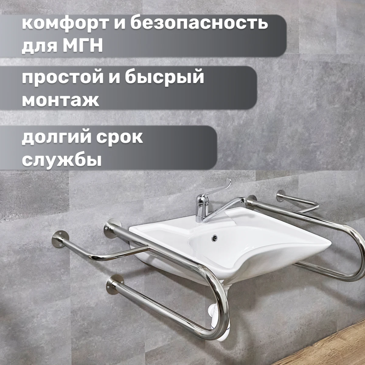 Поручень опорный для раковины 600х230 мм левый