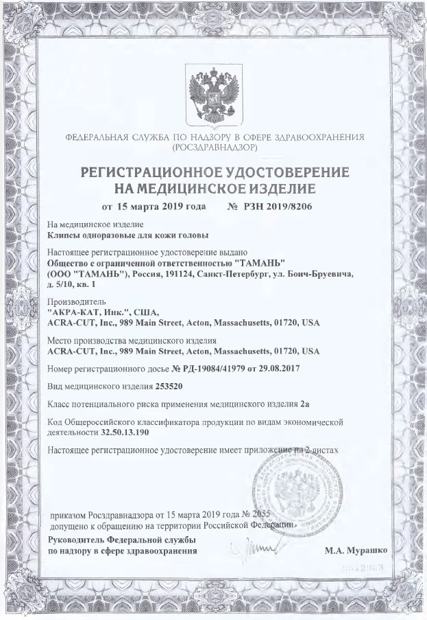 Картридж с клипсами зубчатыми средними
