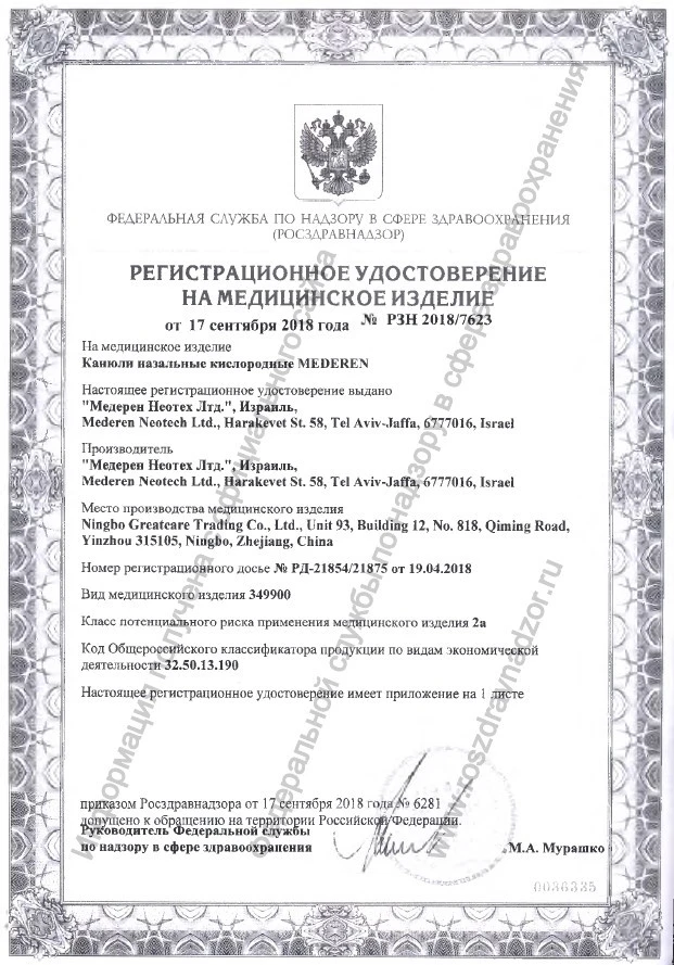 Канюля назальная кислородная