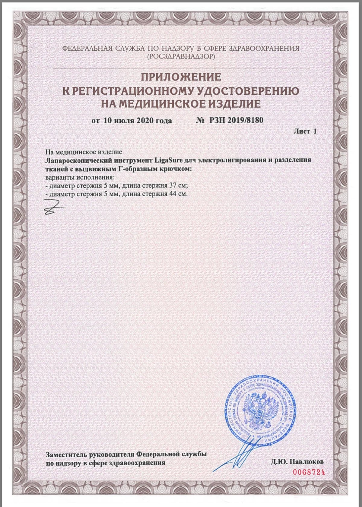 Инструмент электролигирующий лапароскопический Covidien LF5644