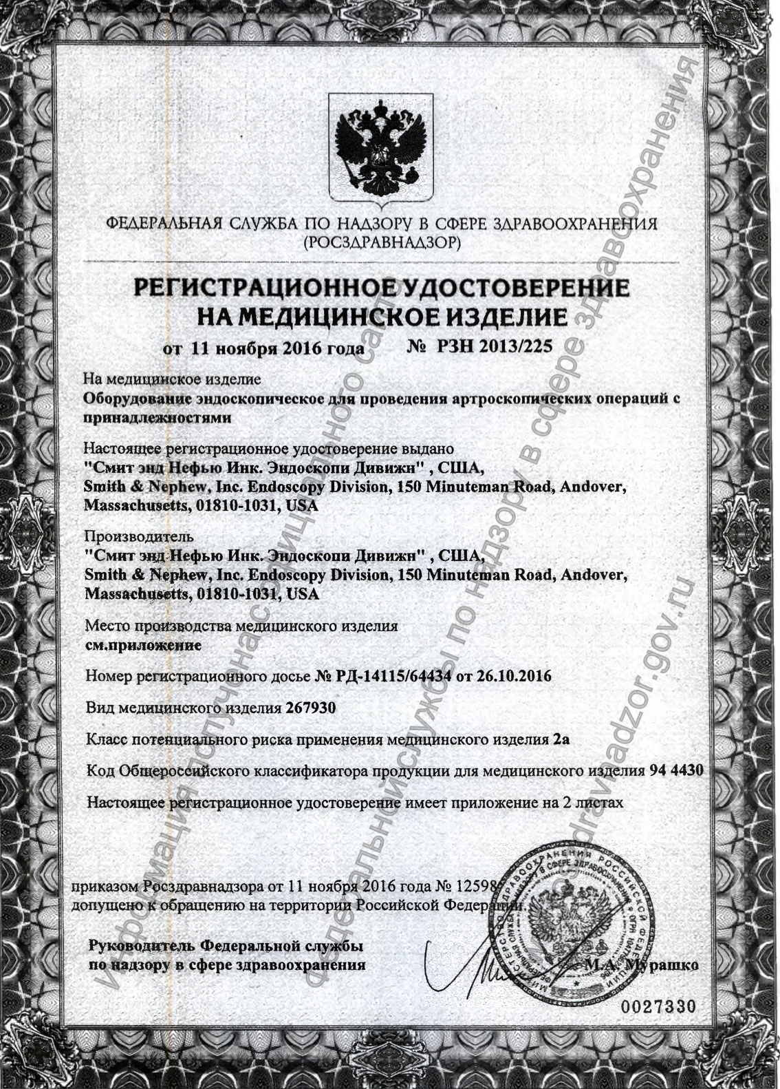 Помпа артроскопическая, блок управления DYONICS 25