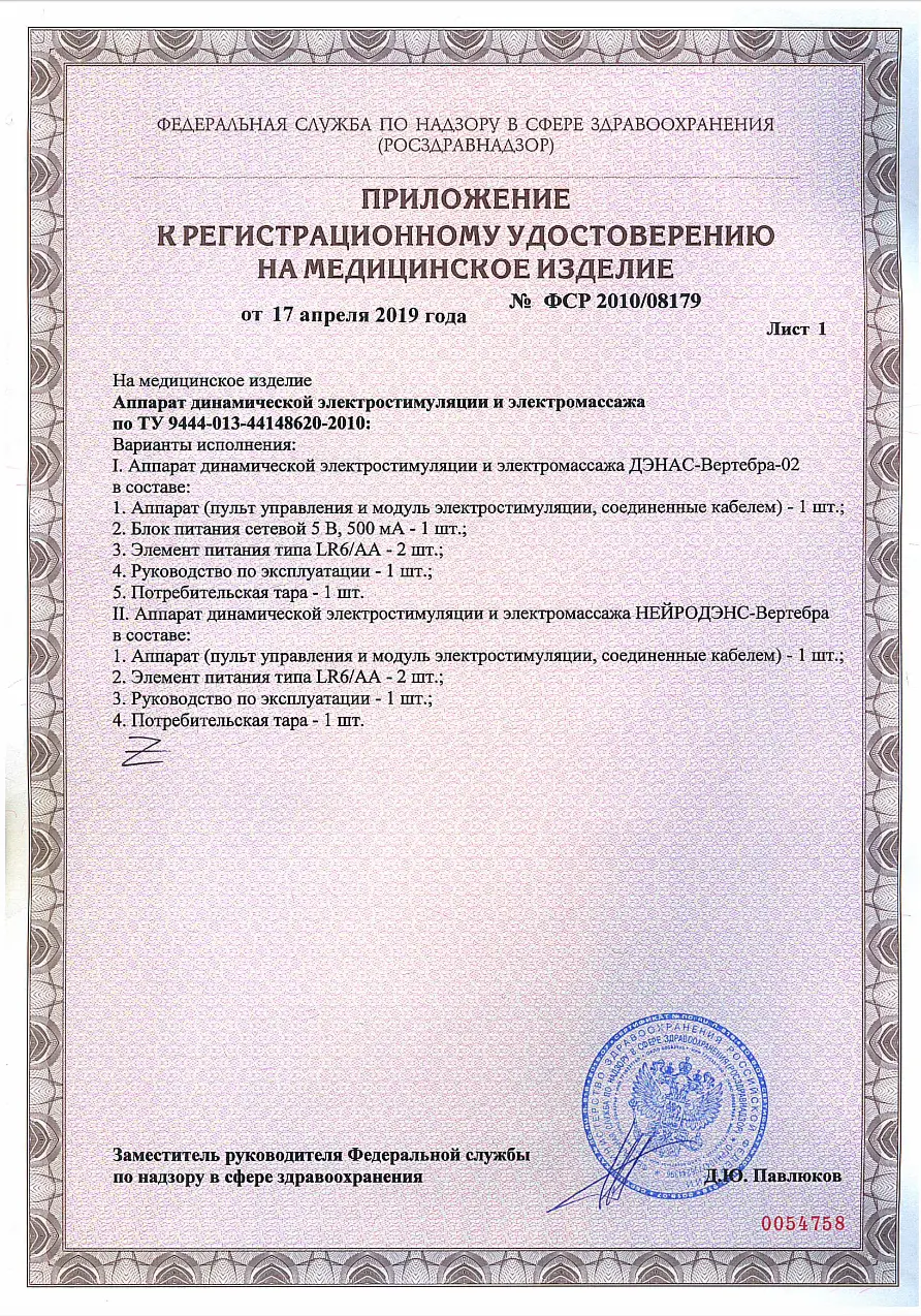 Аппарат динамической электростимуляции и электромассажа НЕЙРОДЭНС Вертебра