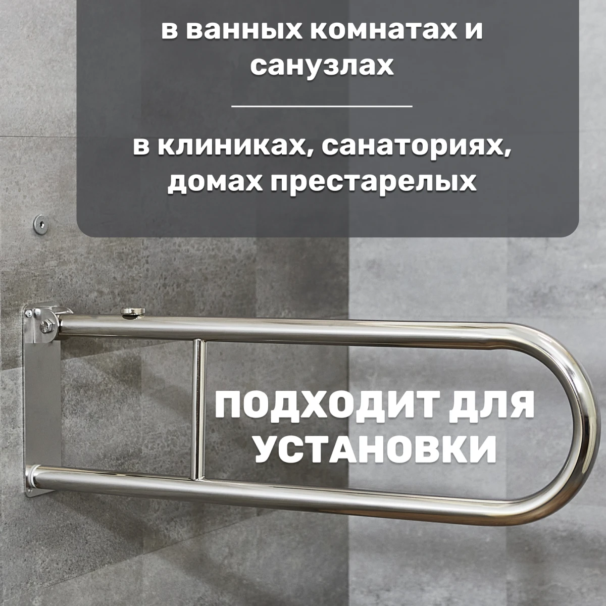 Поручень настенный откидной на магните 800х230 d32мм