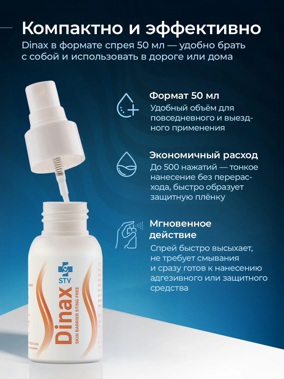Dinax защитная пленка для кожи, спрей, 50 мл. (коробка 48 штук)