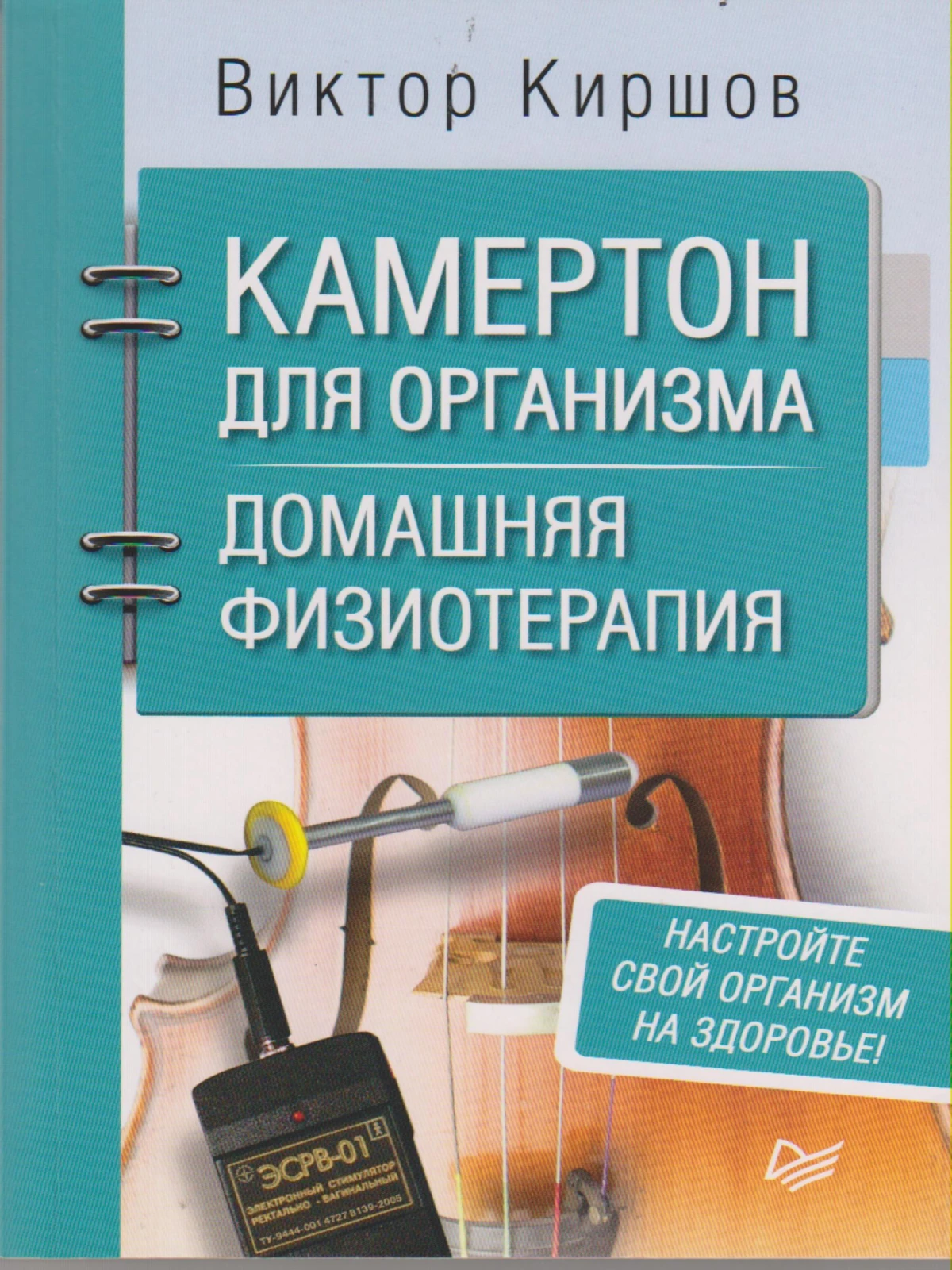 Сапожок (болят ноги) для физиотерапии к аппарату Яшма