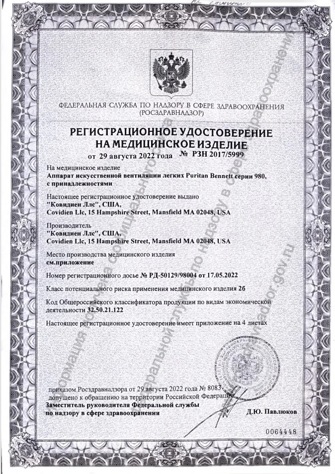 Аппарат искусственной вентиляции легких Puritan Bennett серии 980, c принадлежностями (2022 г.в.)