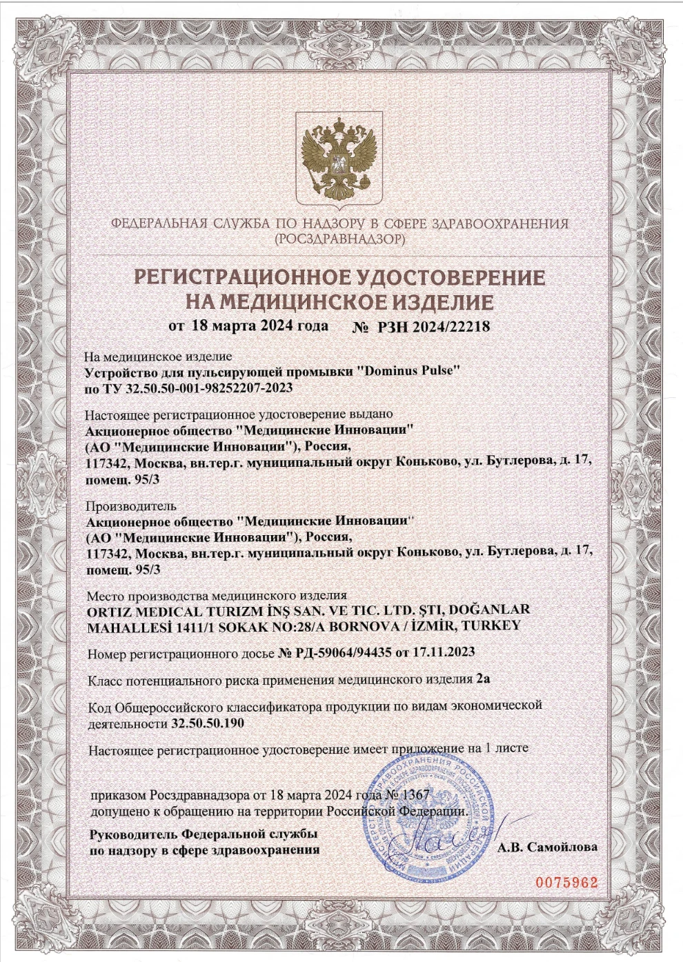 Устройство для пульсирующей промывки "Dominus Pulse", пульс-лаваж