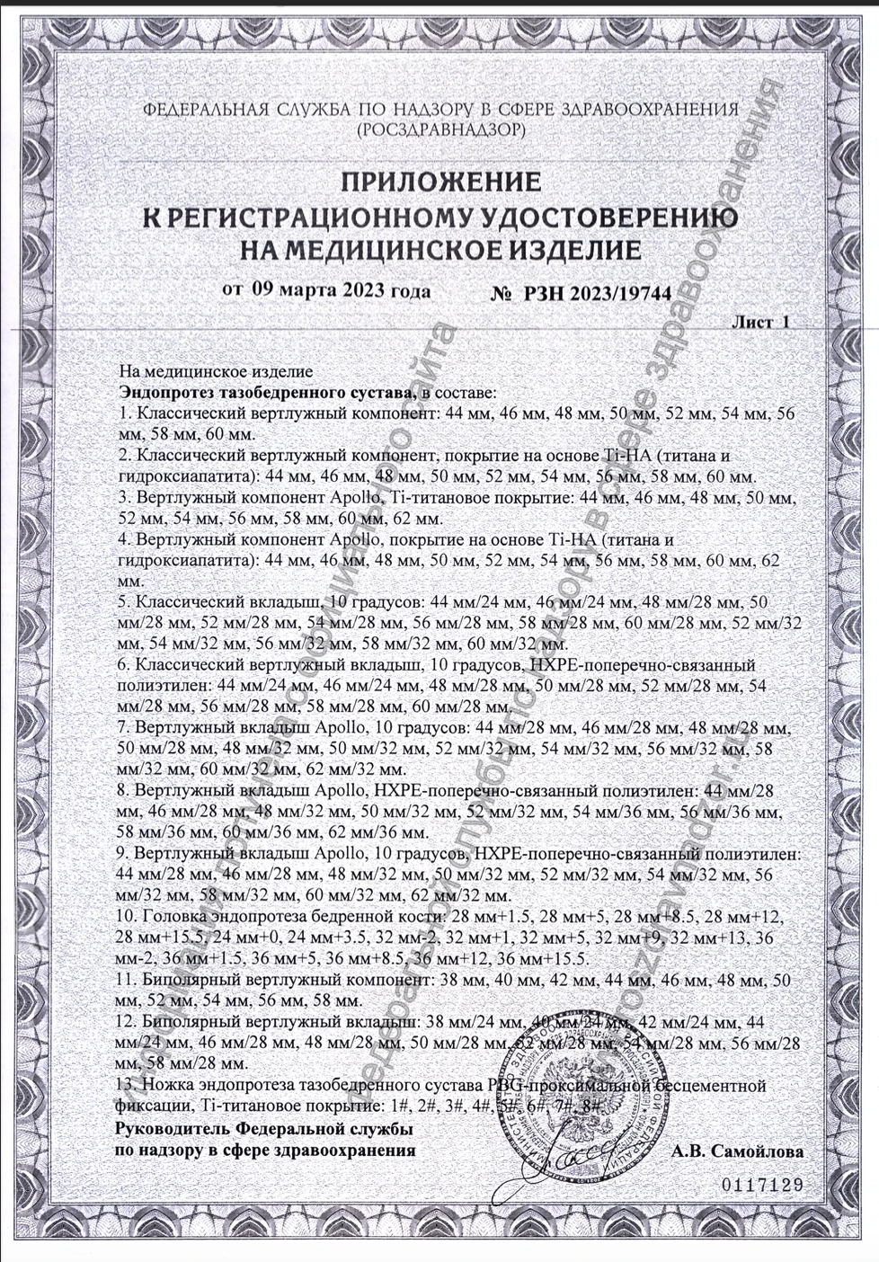 Набор для протезирования Тазобедренного Сустава Double Medical TBG, Apollo, PBG + Pulse Lavage