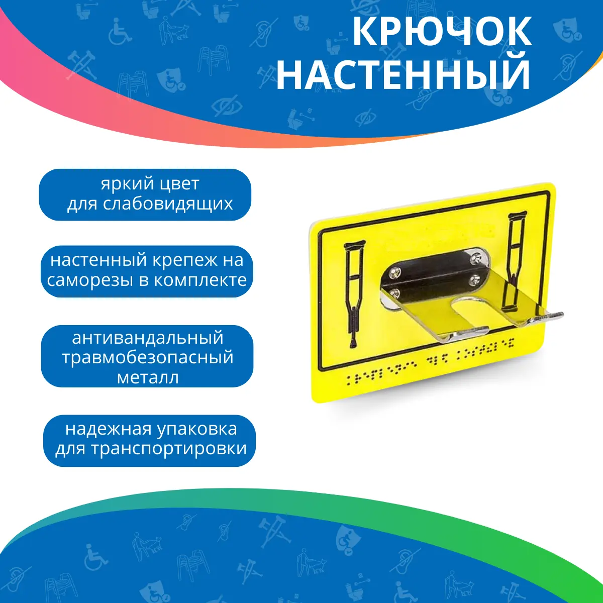 Универсальный травмобезопасный держатель (крючок) из нержавеющей стали.