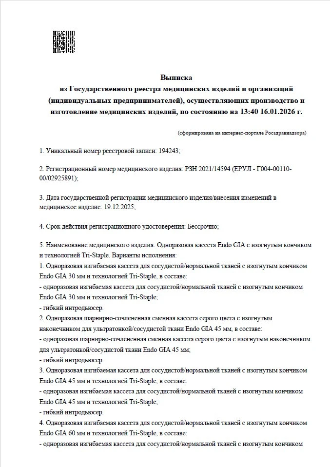 Кассета EGIA60CTAVM к инструменту сшивающему линейному Endo GIA Ultra Universal