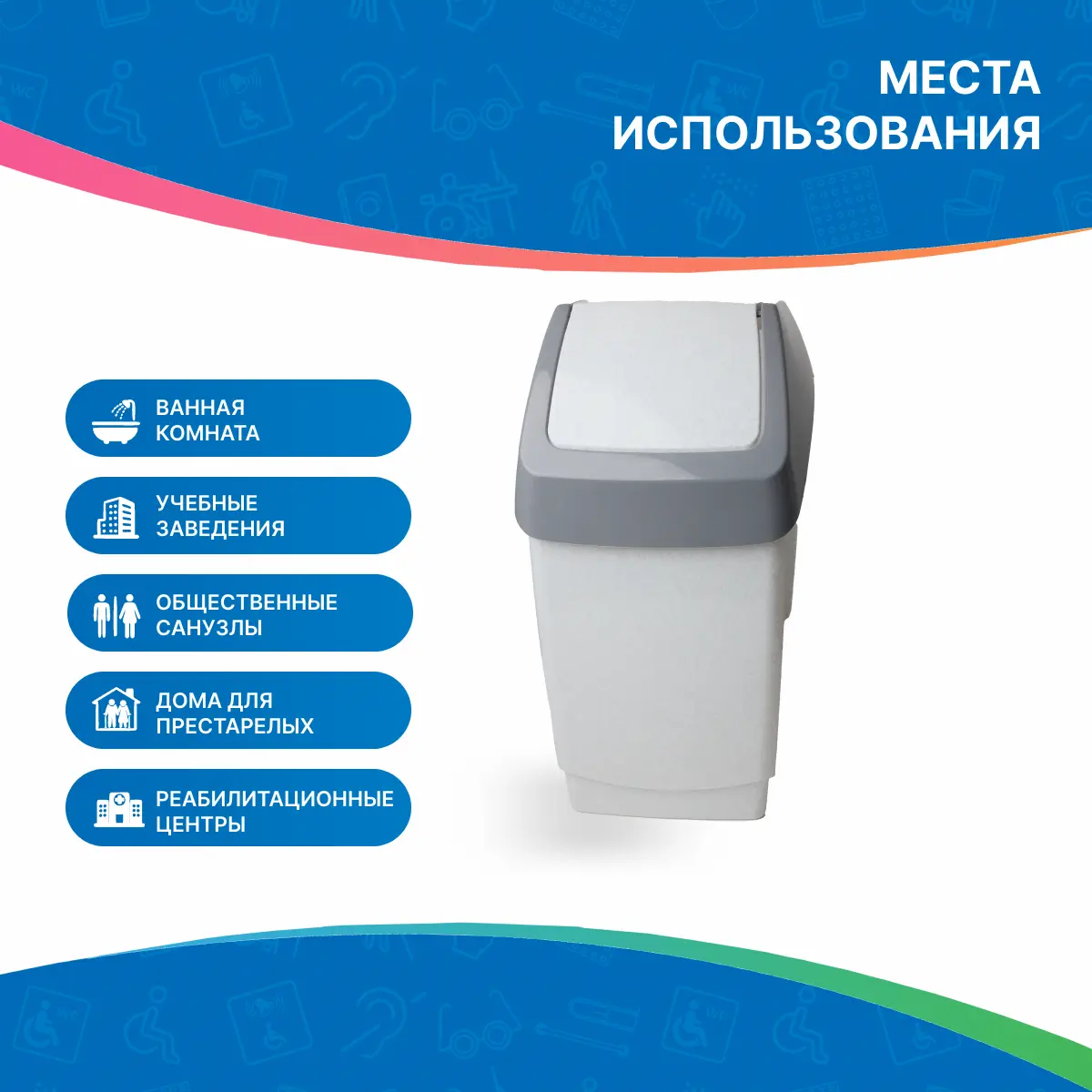 Урна для санузла (15 л)